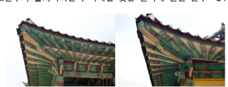 그림 14. 홍산객사 서익헌(좌)과 동익헌(우) 추녀 녀부에서는 차이를 두었다. 서익헌의 추녀부는 추녀 하 나만을 사용했지만, 동익헌은 추녀에 사래를 결구했다