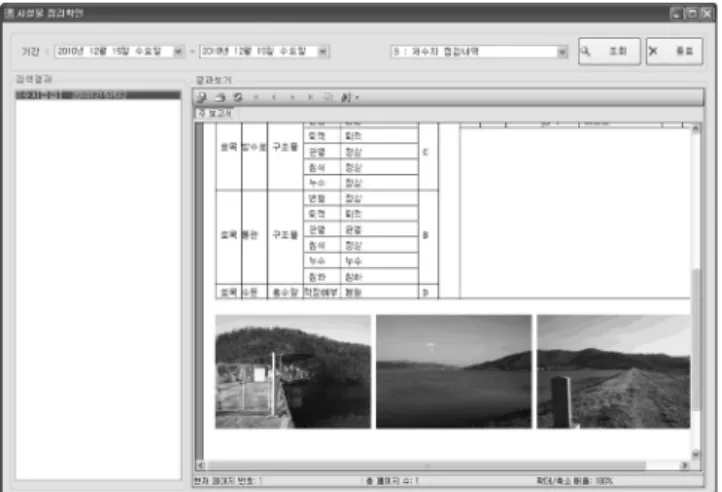 Fig.  6  Facility  management  information  system  using  mobile  technology 이나,  시설물의  상태를  파악하고  이상  징후  발견  시  시설물  보수를  요청하는  유지관리  업무에  활용할  수  있다