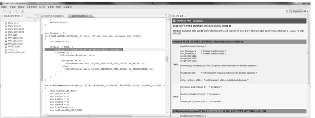 Fig. 5. Source Code Review using CodeScroll수립하여 소프트웨어의 품질 특성을 정량적 및 정성적으로 평가하고 코딩을 위한 권고사항을 설계부서에 제시한다
