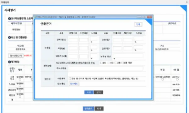 Fig.  2.  Quantity  information  of  toilet  partial  project  using  integrated  information  system