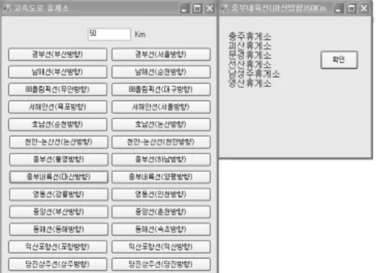 Fig. 3 Visual Studio 2008 for identifying hydrogen stations