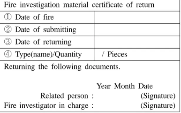 Table 6. A Certificate of Return in Fire Investigation (Proposal)
