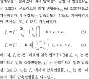 Fig.  12.  Load-displacement  curve  for  diagonal  tension  test(X-direction)    5.  해석결과 5.1  유한요소해석 5.1.1  해석모델의  가정 본 연구에서는 주블록과 키블록의 단면형상에 따른 압 축강도의  변화를  살펴보기  위해  개별  블록을  대상으로  유한요소해석을  수행하여  압축하중  전달시  하중수준에  따라  취약한  단면부위를  평가하고자  하였다