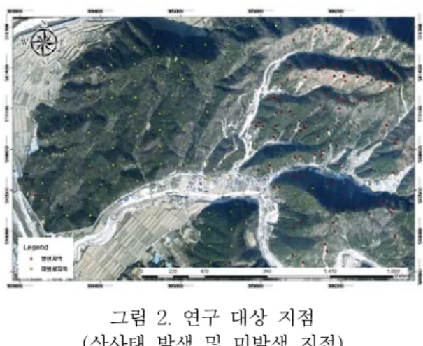 그림  2.  연구  대상  지점 (산사태  발생  및  미발생  지점) 2.3 수량화 방법     수량화  방법이란  질적인  외적기준이나  설명변수 의  각  범주에  적절한  수량을  부여하는  것으로서,  수 량화에  의하여  질적(범주형)  변수를  양적(연속형)  변수로  바꾸는  것이다