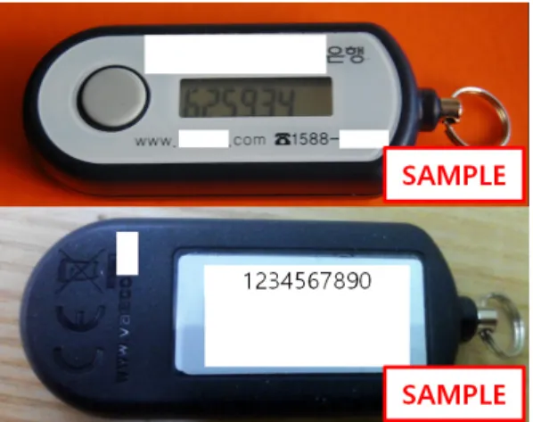 Fig.  3.  The  OTP  generator  used  in  online  banking 인증 도구이지만 제작비용이 보안카드보다 높아 사용 자가  유료로  구입해야한다