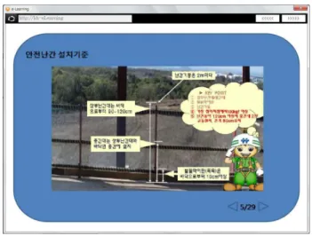 Figure 9은 학습자가 강의 후에 테스트를 수행하는 화 면이며, 다음 질문을 읽고 맞으면  O를 틀리면 X를 클릭 하면 된다. 테스트는 O/X 뿐만 아니라 틀린 그림 찾기, 작 업 순서 나열하기의 방법 등 다양한 종류의 테스트를 통하 여 학습한 내용을 다시 확인하고 부족한 부분은 학습자가  드백 하고 본 강의의 미흡한 학습요소를 판단할 수 있도록 하였다