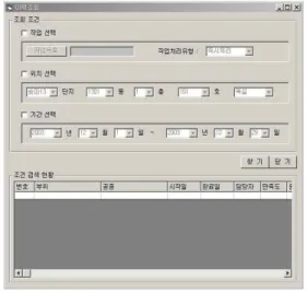 Figure 20. Interface of past record inquiry
