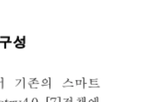 Fig. 1 최신 Industry4.0의 시스템 개념도 [9]