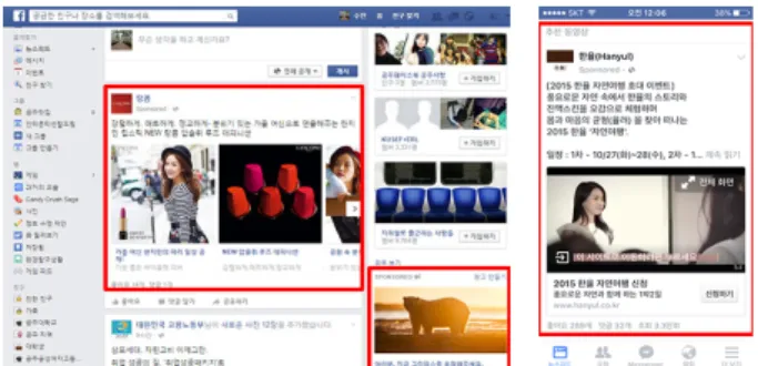 Fig. 1. Screen shots of Facebook sponsored advertisements  (Left: Desktop; Right: Mobile)