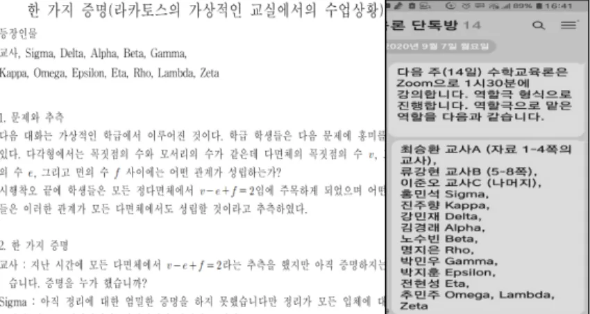 Figure  5.  Roll  play  scripts  shared  on  Kakao  Talk