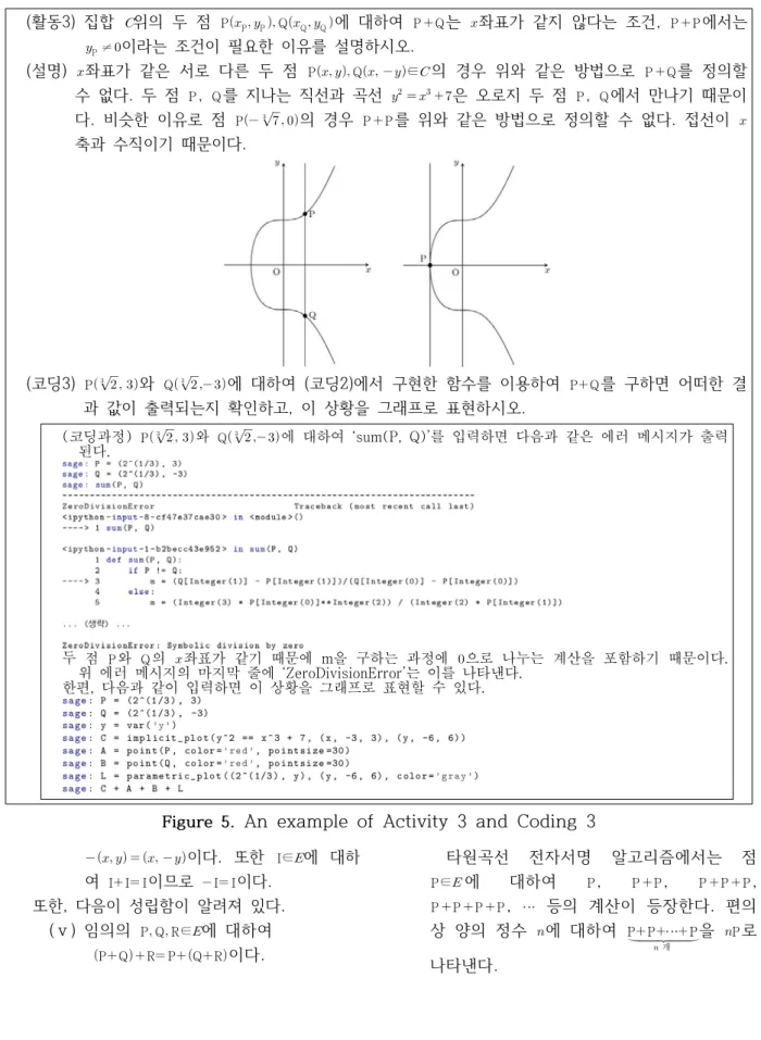 Figure  5.   An  example  of  Activity  3  and  Coding  3