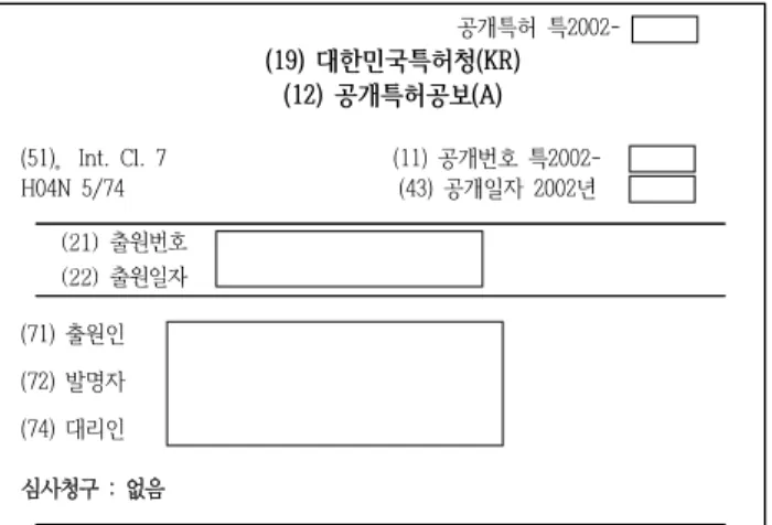 Fig.  5  A  detailed  statement  of  a  patent