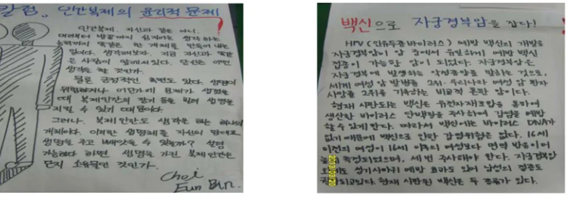 그림  1.  과학영재들이  작성한  생명과학  글쓰기  예시   표 3.  과학영재들의  생명과학  관련  과학  글쓰기에서  나타난  글의  구성과  표현력  특성  분석 영역 구성 표현력구성(서론,  본론,  결론)의  체계성 문장 표현의 적절성 어법 및 단어선택의 적절성 생명윤리 2.50±1.29 3.25±1.50 3.25±2.22 생활과학 4.25±  .50 4.00±  .82 3.25±