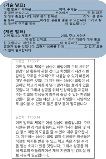 Fig.  7  The  students’  examples  of  story-line 앞서  주제를  정하고,  개요를  3차까지  정리한  상황에서  스토 리라인을 구성하게 되는데, 이 때 Fig