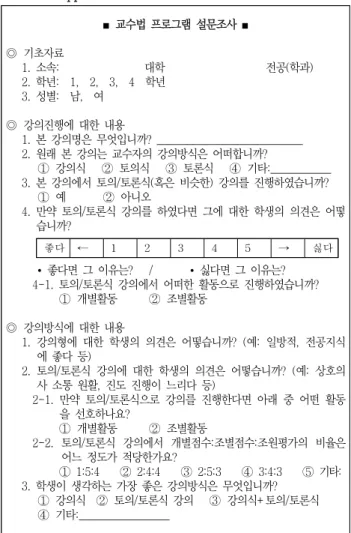 Fig.  2  Flowchart  of  the  teaching  method  procedure  in  this  study 나.  교수법  적용에  대한  설문지  통계분석 본 연구에서는 Table 4의 수업에 참여한 총 159명을 대상으 로  각  전공별·학습내용별로  설문지  조사를  수행하였으며,  설문 지  결과를  분석하였다