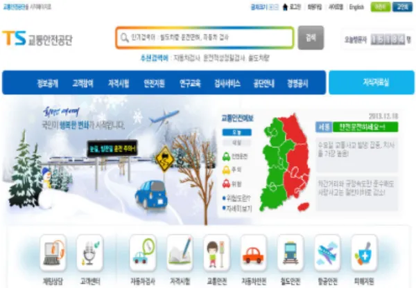 그림  5. 교통안전예보지수  세부  콘텐츠그림  4. 공단  홈페이지의  교통안전예보서비스  화면수치와  그래픽으로  제공하는  교통안전예보지수도 중요하지만, 운전자가 통행하는 지역 또는 구간에서  자주  발생하는  교통사고  특성이나  안전운전수칙을  추가하여  “예보-사고특성-안전수칙”  3단계 형태로  콘텐츠를  제공하는  것이  교통사고를  효과적으로 감소시킬 수 있다.교통사고특성은  지역별(광역시․도,  시․군․구 등), 구간별(고속도로, 국도