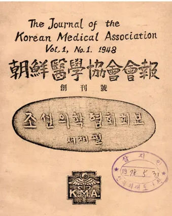 Table 3. The contents of the third annual meeting and the second  conference of Joseon association of anatomists (1949)