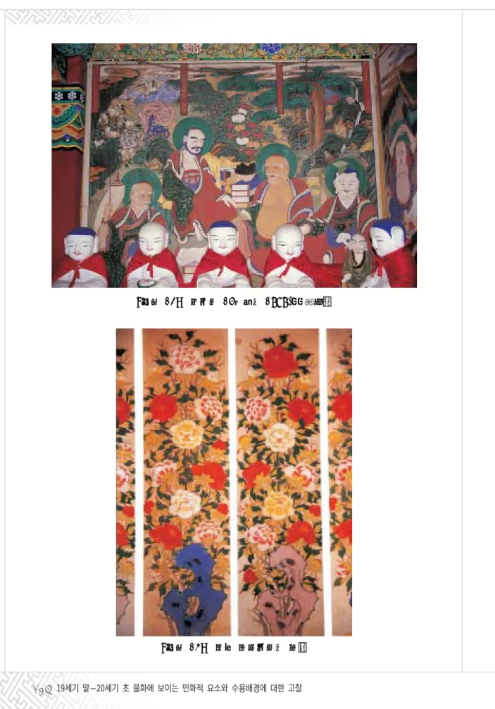 그림 보광사 나한도 의 첫째폭