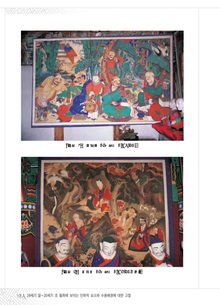 그림 백흥암 나한도 의 학
