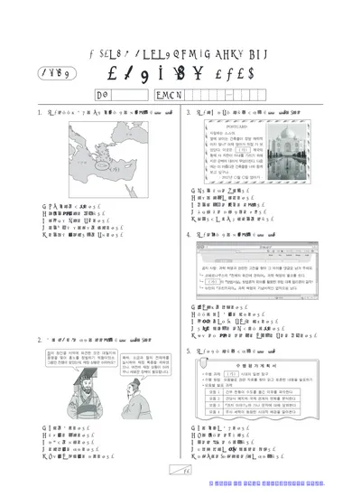 사회탐구 ` 영역 세계사 4925