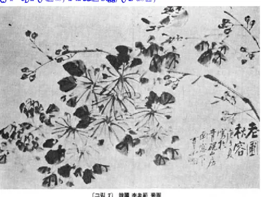 [그림  7]  한국(韓國)  이상범(李象範)  국도(菊圖) (8)  김용진(金容鎭) 자(字)를  영운(潁雲),  호(號)를  구룡산인(九龍山人)이라고  한  김용진(金容鎭)(1883∼ 1968)은  문인화(文人畵)와  사군자화(四君子畵)를  두루  잘  그렸다