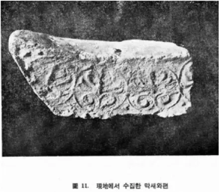 圖  11.  현지(現地)에서  수집한  막새와편