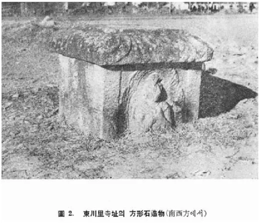 圖  2.  동천사지(東川寺址)의  방형석조물(方形石造物)(남서방(南西方)에서)     한편  이  석물(石物)에  대하여  대강이나마  기록으로  남긴  것은  일인학자(日人學者)동도해 치람박사저서(藤島亥治郞博士著書)인  「조선건축사론(朝鮮建築史論)」에  약간  보일  뿐이다