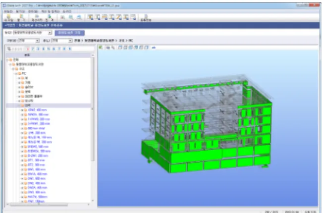 Fig. 15 Case of material validation based on visuality Fig. 16 Case of BIM based quantity database