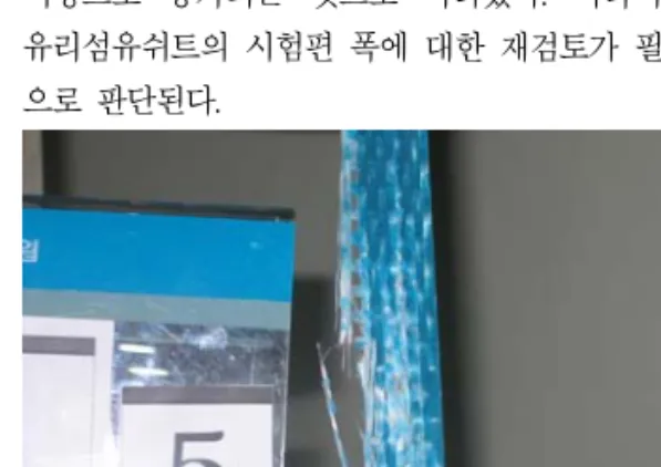 Fig.  4  2방향  FRP복합체의  파단(b=25mm) 6.5 4.2 6.4 5.1 10.4701770762715701 02004006008001,000 10 12.5 15 20 25 GFRP Sheet Width(mm)