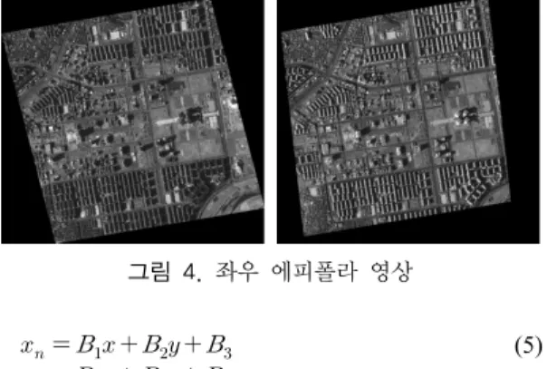 그림 3에 나타난 것과 같이 기준점은 △형 모양으로  표시하였으며  검사점은  +형  모양으로  표시하였다.  평 행투영모델식을  적용하여  검사점에  대한  정확도를  평 가한 결과 수평위치정확도는 약 0.92m로 나타났고 수 직위치정확도는  약 1.30m로 나타났다