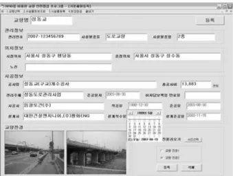 Fig. 20. Drawing Input(Initial Inspection)Fig. 18. Basic Data Input(Initial Inspection) 
