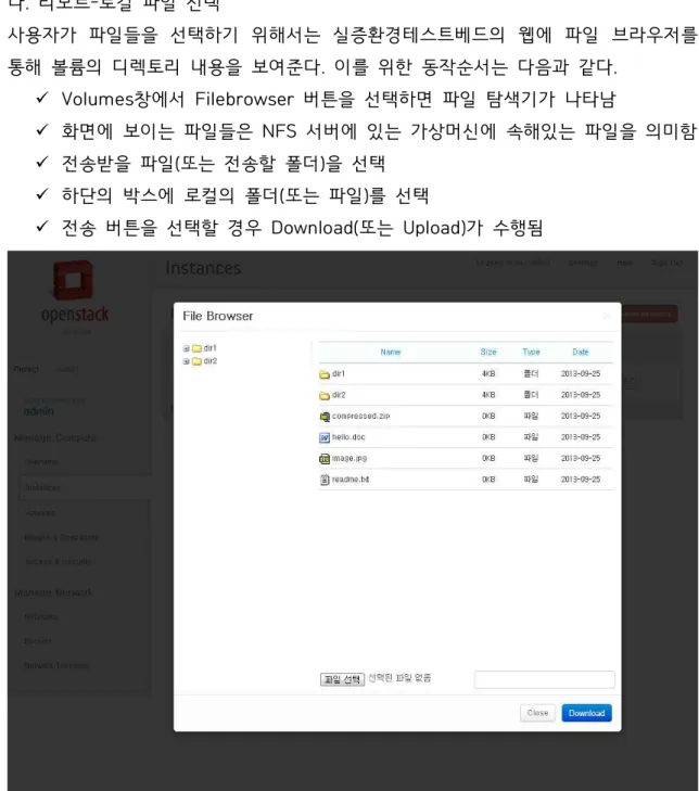 그림  14  UI  for  select  file  to  down/upload