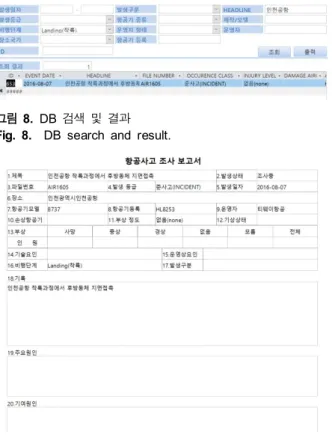 그림  9. 항공사고  조사  보고서의  예