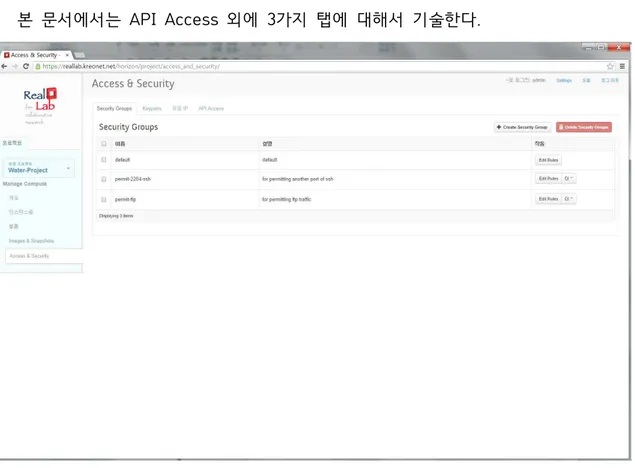 그림  23  Access&amp;Security  메인  페이지