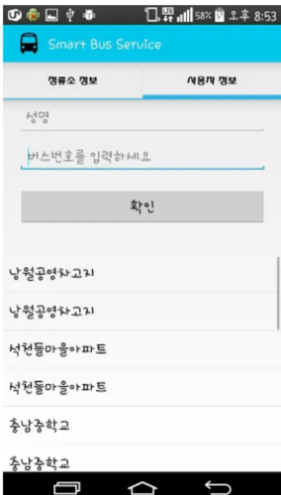 Fig.  8.  Boarding  information  check  and  enter  of  get  off  information.