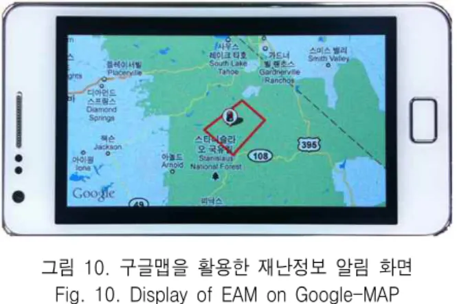 그림  10.  구글맵을  활용한  재난정보  알림  화면  Fig.  10.  Display  of  EAM  on  Google-MAP