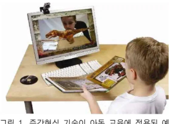 그림  1.  증강현실  기술이  아동  교육에  적용된  예 Fig.  1.  Example  of  virtual  training  using  AR.