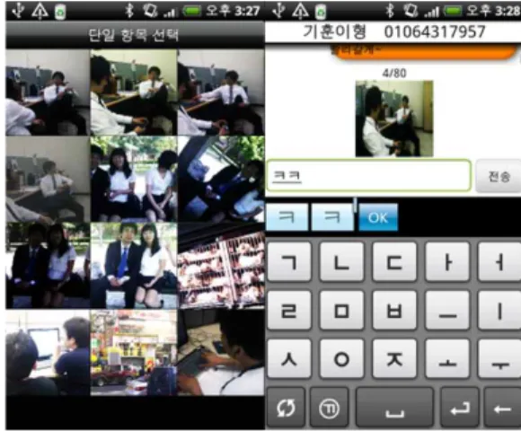 그림  9.  갤러리와  MMS화면 Fig. 9 A  Screen  shot  of  Gallery  and  MMS