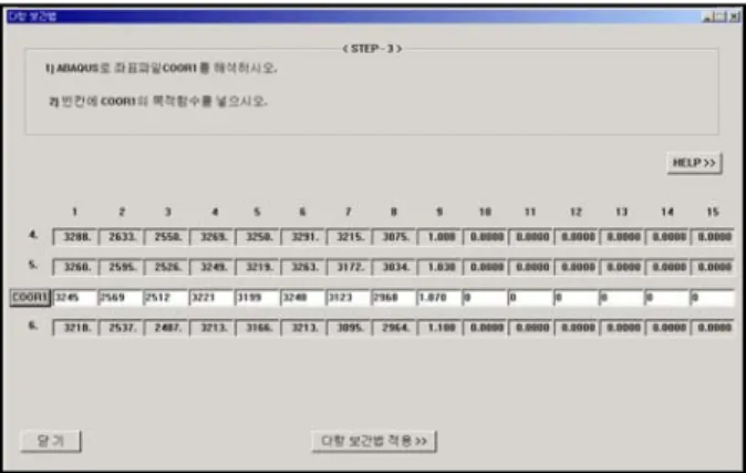 Fig. 6 Window for checking convergenceFig. 2 Initial window for optimization design program
