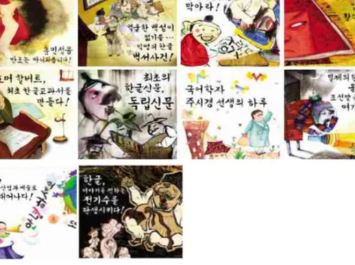 그림 3-10 한글 10마당 타일 아트 ◦ 세종대로의 재미난 한글 조형물은 ‘서울의 미소’라는 주제로 세종문화 회관 예술의 정원 내 한글 가온길을 대표할 수 있는 것으로 설치함