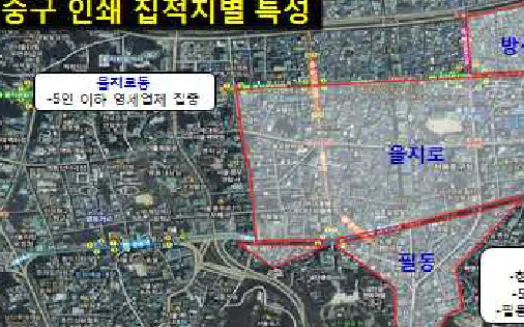 그림 3-1 을지로 인쇄 제조업 집적 지역별 특성 2 1 을지로  “방산시장이 여기가 원래 재단소가 몇 군데밖에 없었어. 종이 취급하는 데 지업사가. 지금은 많이 생겼지만은