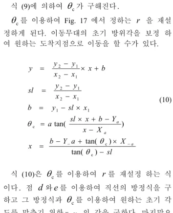 Fig. 16 Calibration theta 3 점을 위해서는 Fig.  1Section3,  Section4,  Section5 의 좌표