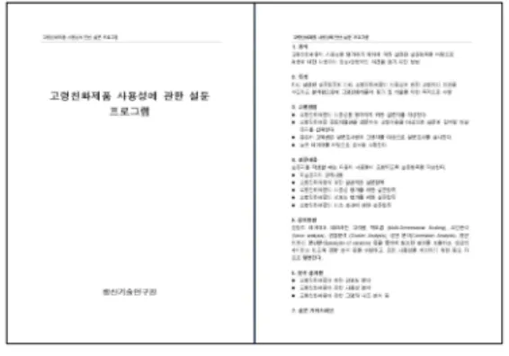 Fig. 2. Questionnaire Survey Program