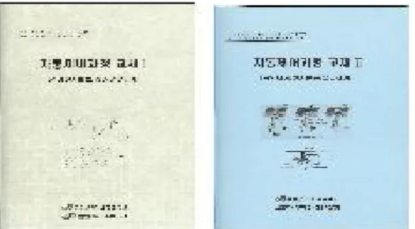 그림 4. 교육훈련 교재 과정 명 반도체 설비 Maintenance 기술력 확보를위한 자동 제어 교육 훈련 과정 교육 목표 본 교육 과정은 반도체 설비에서 발생 할 수 있는 문제점들을 파악하고 이에 신속하게 대처할 수 있는 능력을 함양하는데 있다