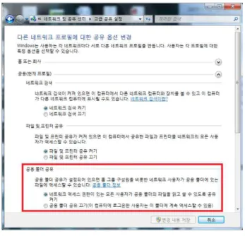 그림 15. 특정 폴더 공유의 허용