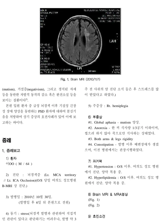 Fig.  1.  Brain  MRI  (2010/11/1) (mutism),  거절증(negativism),  그리고  경직된  자세  등을 동반한 자발적 동작의 감소 혹은 완전소실 등을  보이는  질환이다 2) 