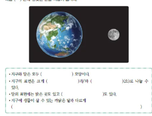 Fig. 2. The science writing task in the 2015 revised elementary science 3-1 workbook.