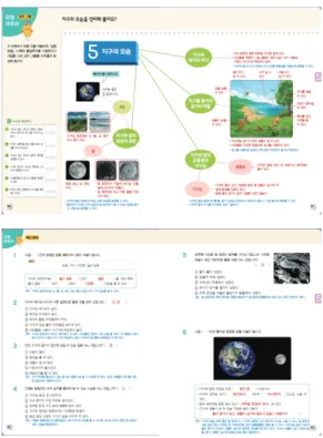 Table  5.  Outward  appearance  differences  in  both  2009  3-4th  grade  science  textbook  curriculum  and  2015  3-4th  grade  science textbook  curriculum