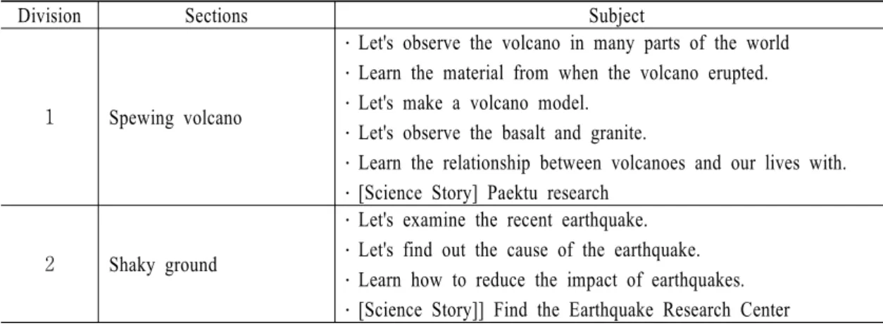 Table  6. Elementary Science(5-1) subjects in this section