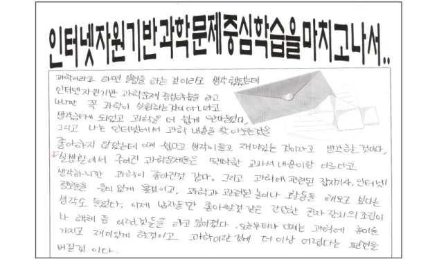 그림 3.  인터넷 자원기반 문제중심학습 후 아동 소감록 김○○ :  수원화성을 축조하게 된 거중기의 원리 가 잘 이해되지 않았는데,  이 수업을 통해 거중기의 도르래의 개수는 몇 개인지,  무거운 물체를 옮기는 방법을 알았다
